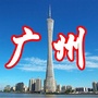 广州新鲜事ico