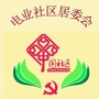 桃城区中华大街办事处电业社区ico