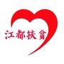 江都扶贫公众号ico
