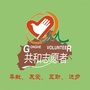 共和义工ico