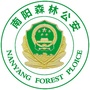 南阳森林公安ico