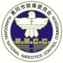 黄冈禁毒ico