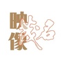 映像茂名ico