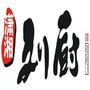 潇湘刘厨清溪店ico