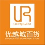 优越城百货小榄店ico