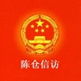 陈仓信访ico