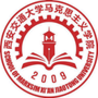 西安交通大学马克思主义学院ico