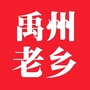 禹州家乡群ico
