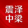 震泽中梁公众号ico