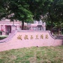 玉兰二期业主平台ico