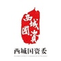 西城国资公众号ico