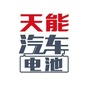 天能汽车电池资讯站ico