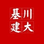 四川大学基建处ico