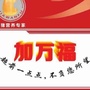 加万福生物公众号ico
