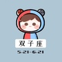 晚安双子座公众号ico