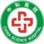 天津河东中科医院ico