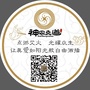 神农灸道养生文化ico
