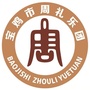 宝鸡周礼乐团公众号ico