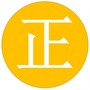 古文正信ico