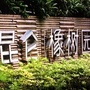 杭州市昆仑橡树园ico