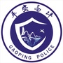高坪公安ico