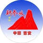 吉安新参考ico