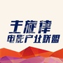主旋律电影产业联盟ico