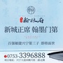 梅州兴宁敏捷翰林府ico