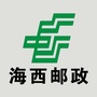 海西州邮政分公司ico