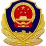 大丰区公安局城东派出所ico