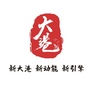 市北区大港街道办事处ico