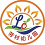 乐从劳村幼儿园ico