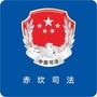 赤坎区公共法律服务公众号ico