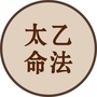太乙命法ico