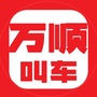 万顺叫车宿州分公司公众号ico