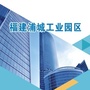 福建浦城工业园区ico