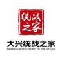 大兴统战之家ico