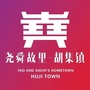 中国尧都ico