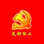 尧都组工ico