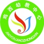 鸡西市幼儿教育中心ico