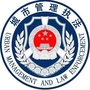 宁德城管ico