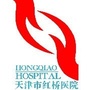 天津市红桥医院ico