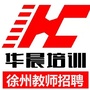 徐州华师晨教师招聘圈ico