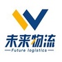 西安未来物流科技有限责任公司公众号ico