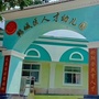 怀化市鹤城区人才幼儿园公众号ico