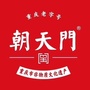 朝天门火锅确山店ico