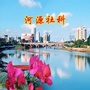 河源社科公众号ico