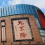 广州北京路步行街ico
