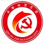 秦都智慧党建ico