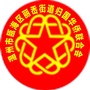 丽岙街道侨联ico